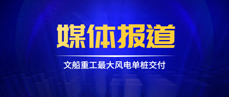 圈粉！外媒宣傳給力，助力經(jīng)營(yíng)市場(chǎng)開(kāi)拓